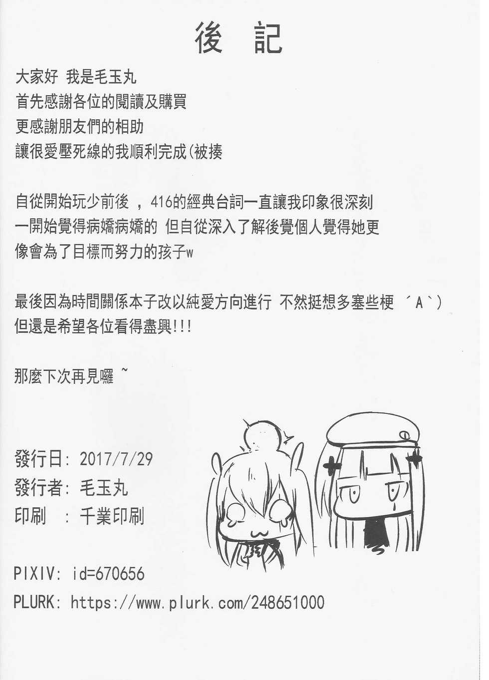 (FF30) [MaluBall] Zhi Hui Guan!! You Wo Zai Jiu Zu Gou Le | 지휘관!! 나 하나면 충분하잖아 (Girl's Frontline) [Korean] [팀☆데레마스] - Page 19