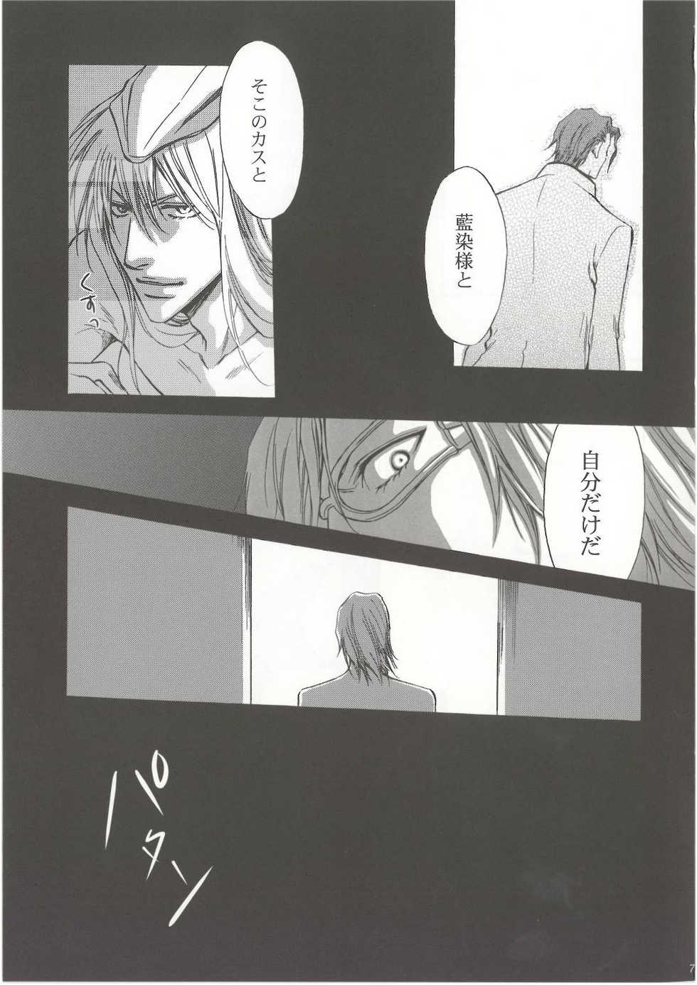 (SUPERKansai13) [Amainu (Naorin)] Brother Junbigou (Bleach) - Page 6