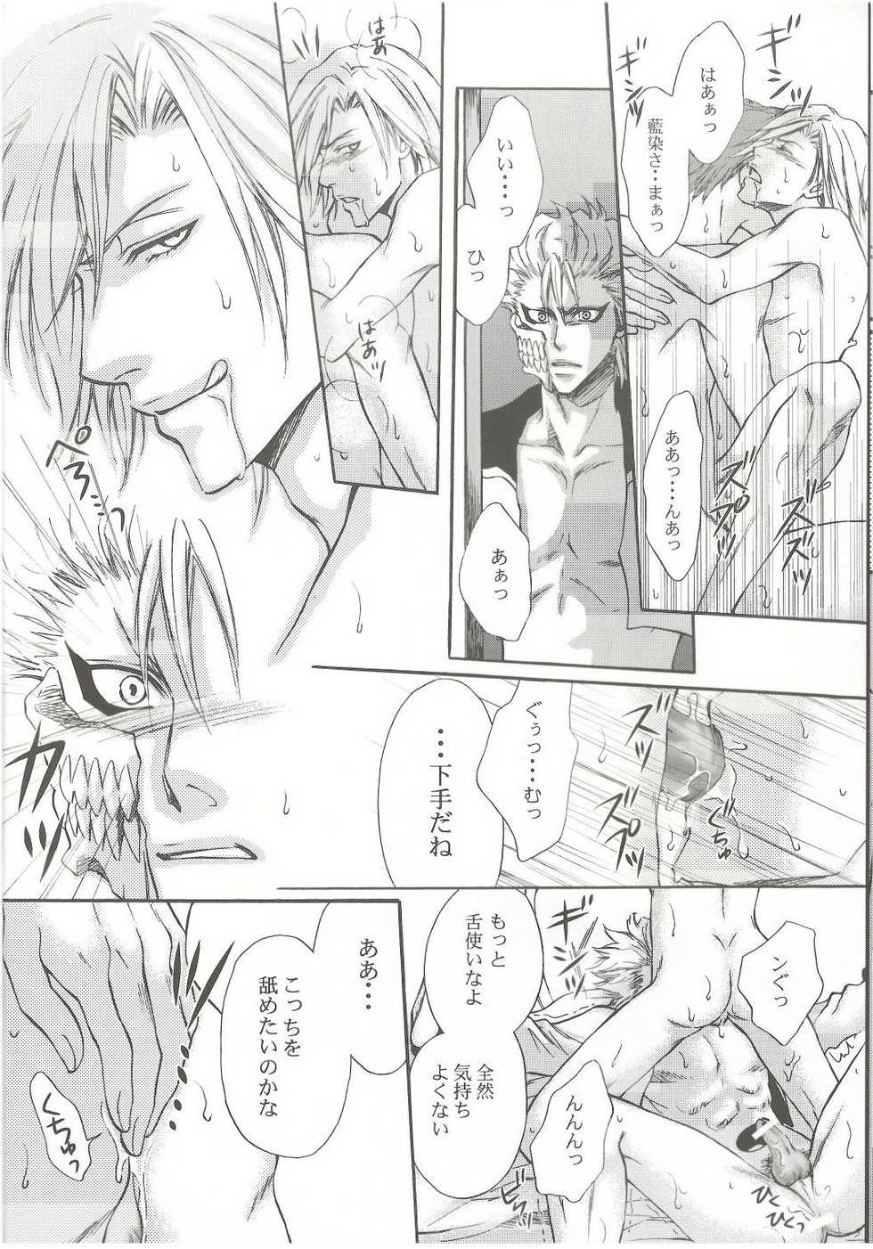 (SUPERKansai13) [Amainu (Naorin)] Brother Junbigou (Bleach) - Page 13