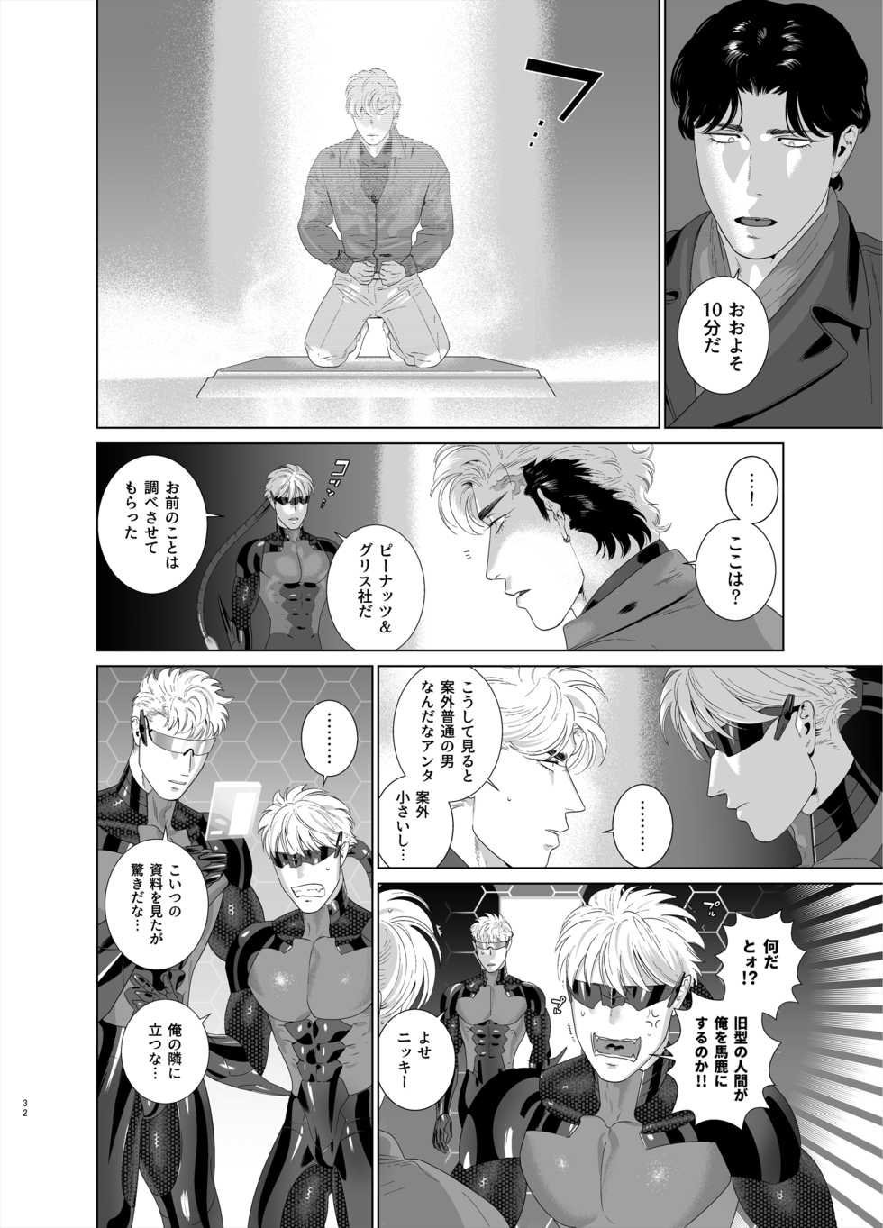 [Inumiso] DARKNESS HOUND 7 [Digital] - Page 32