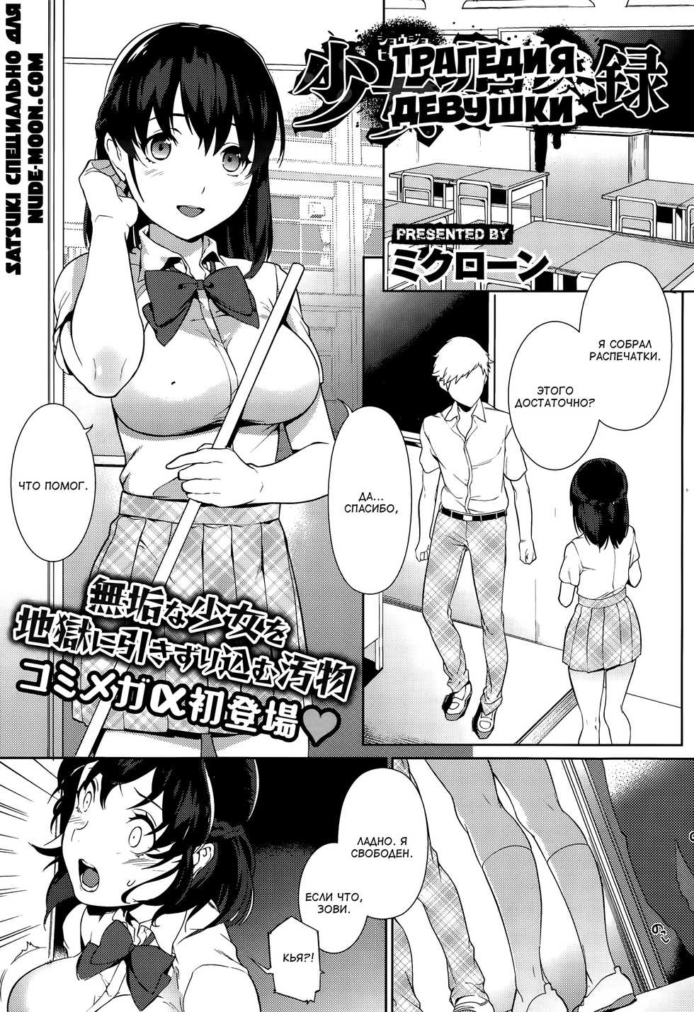 [Mikuron] Shoujo Hisanroku | Трагедия девушки (COMIC Megastore Alpha 2015-10) [Russian] [Satsuki] - Page 1