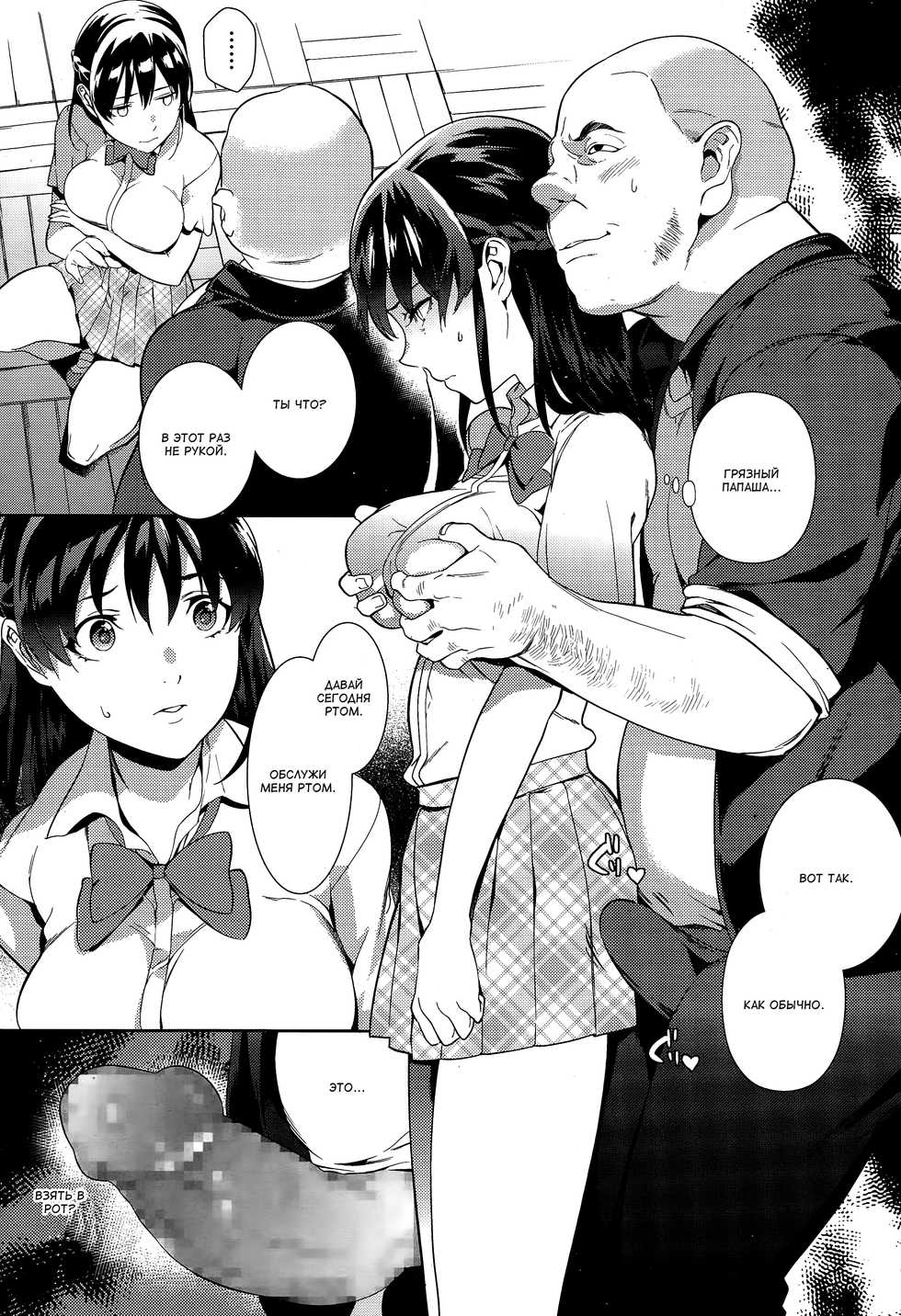[Mikuron] Shoujo Hisanroku | Трагедия девушки (COMIC Megastore Alpha 2015-10) [Russian] [Satsuki] - Page 7