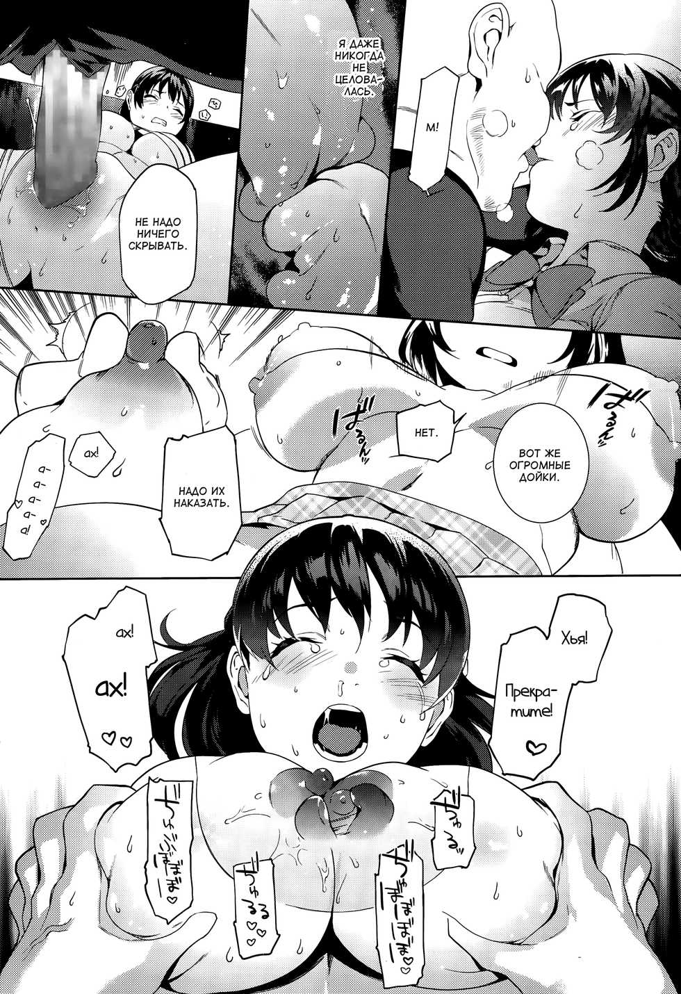 [Mikuron] Shoujo Hisanroku | Трагедия девушки (COMIC Megastore Alpha 2015-10) [Russian] [Satsuki] - Page 15