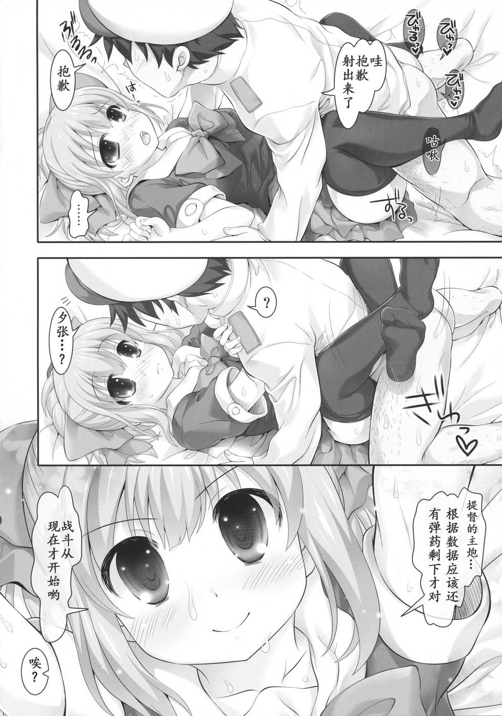 (COMIC1☆8) [STUDIO HUAN (Raidon)] Mellow Melon (Kantai Collection -KanColle-) [Chinese] [靴下汉化组] - Page 16