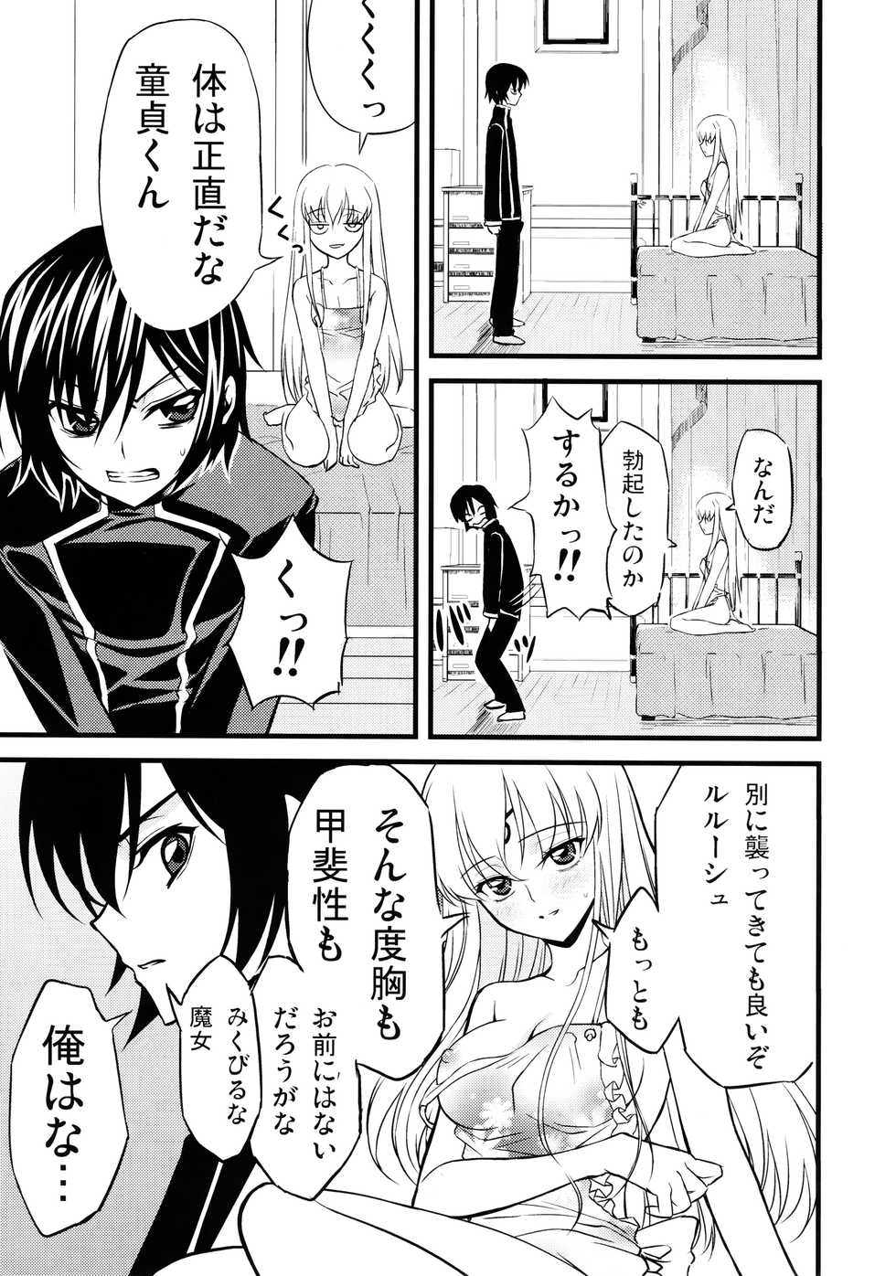 (C74) [MAKA-RAKKO (Matsushita Makako, Rakko)] C no Sekai (CODE GEASS: Lelouch of the Rebellion) - Page 6