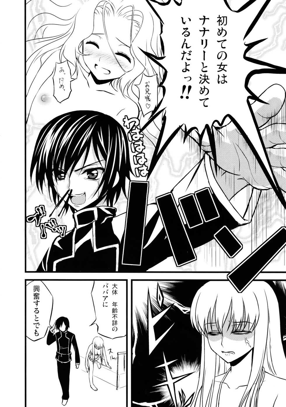 (C74) [MAKA-RAKKO (Matsushita Makako, Rakko)] C no Sekai (CODE GEASS: Lelouch of the Rebellion) - Page 7