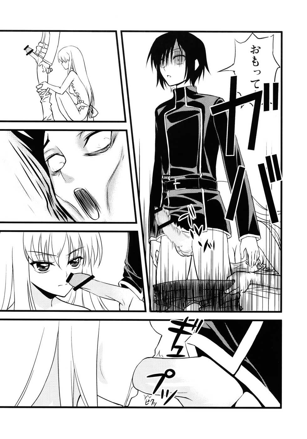 (C74) [MAKA-RAKKO (Matsushita Makako, Rakko)] C no Sekai (CODE GEASS: Lelouch of the Rebellion) - Page 8