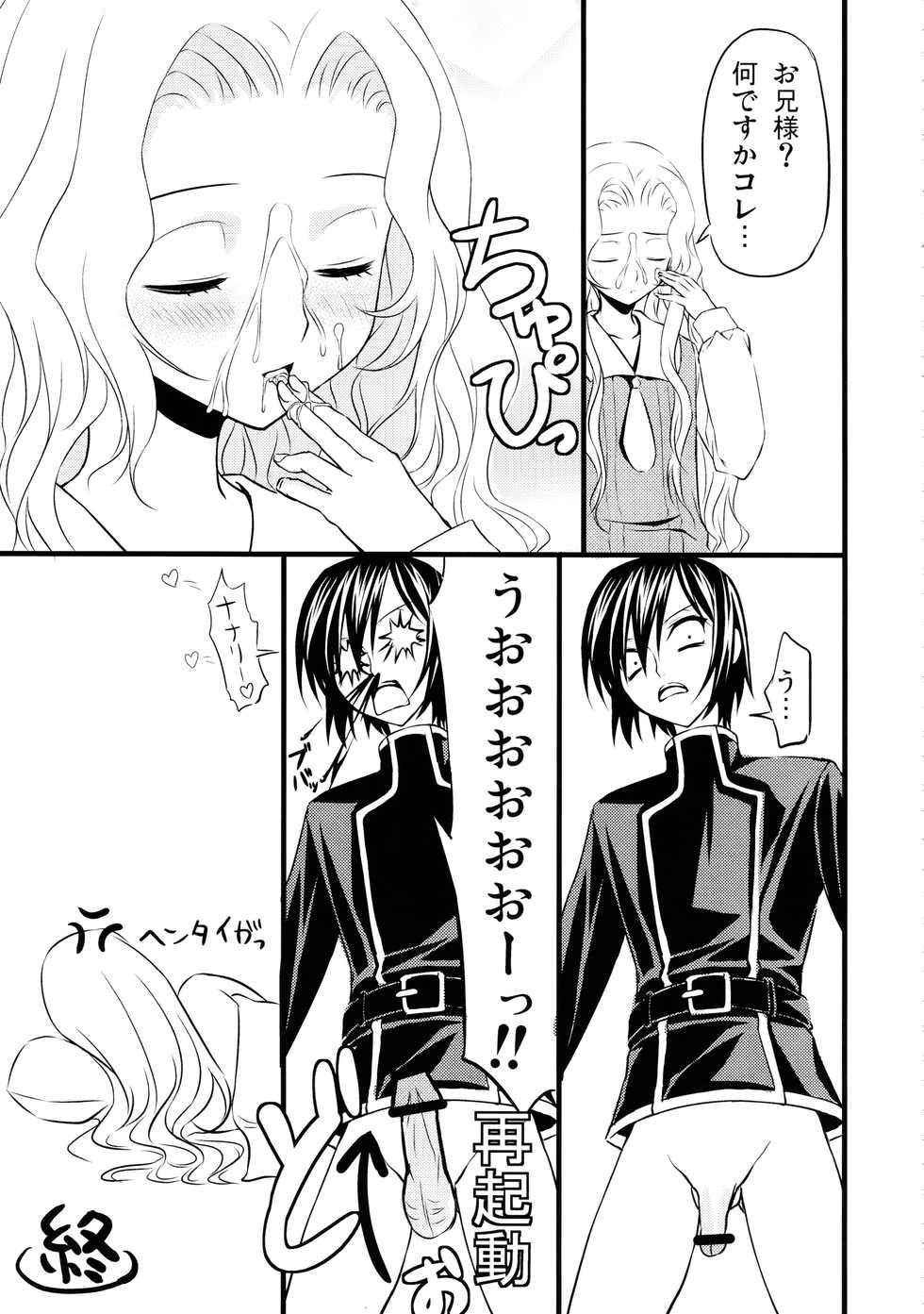 (C74) [MAKA-RAKKO (Matsushita Makako, Rakko)] C no Sekai (CODE GEASS: Lelouch of the Rebellion) - Page 22