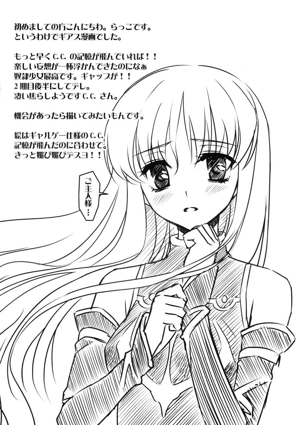 (C74) [MAKA-RAKKO (Matsushita Makako, Rakko)] C no Sekai (CODE GEASS: Lelouch of the Rebellion) - Page 23