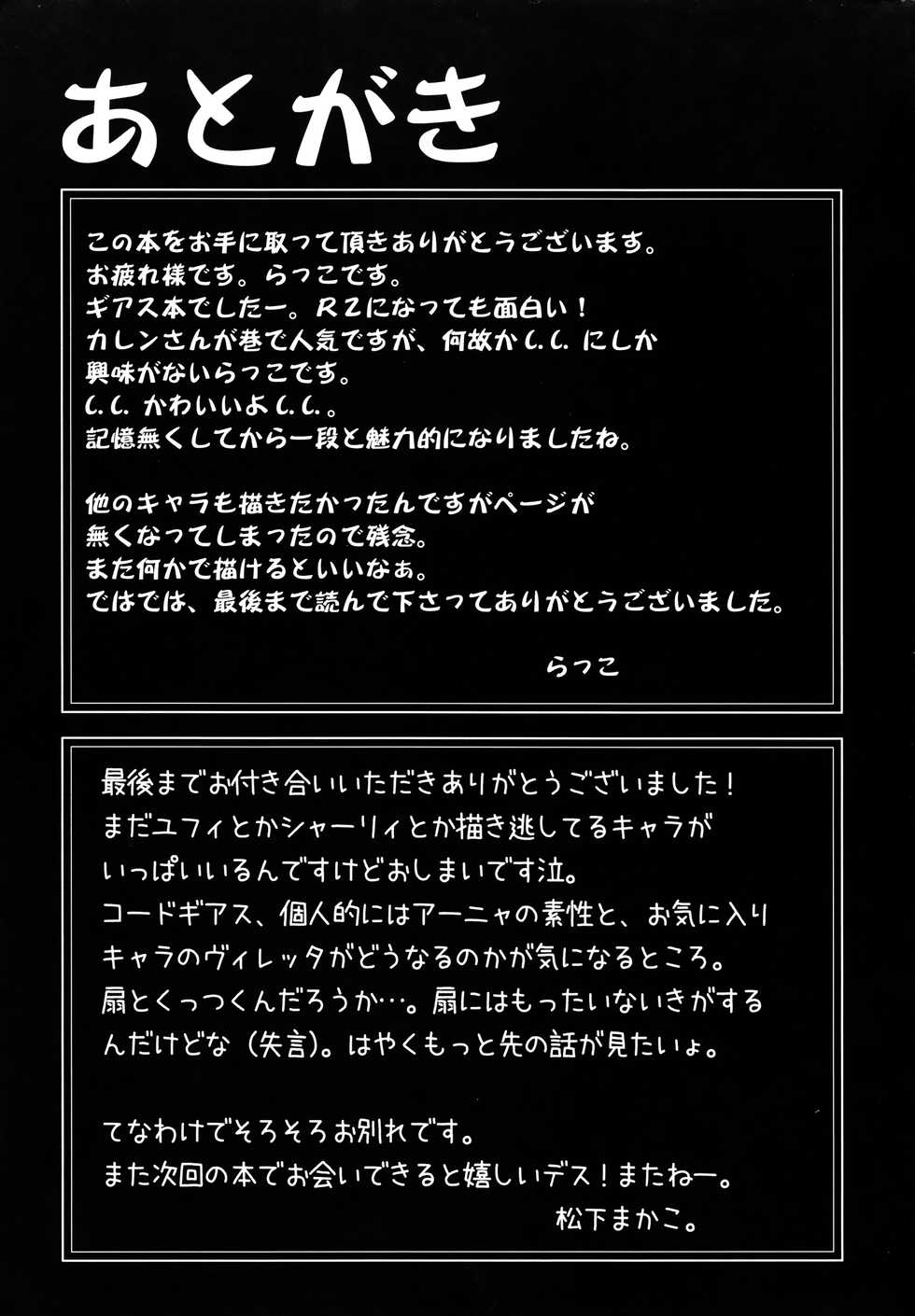 (C74) [MAKA-RAKKO (Matsushita Makako, Rakko)] C no Sekai (CODE GEASS: Lelouch of the Rebellion) - Page 36