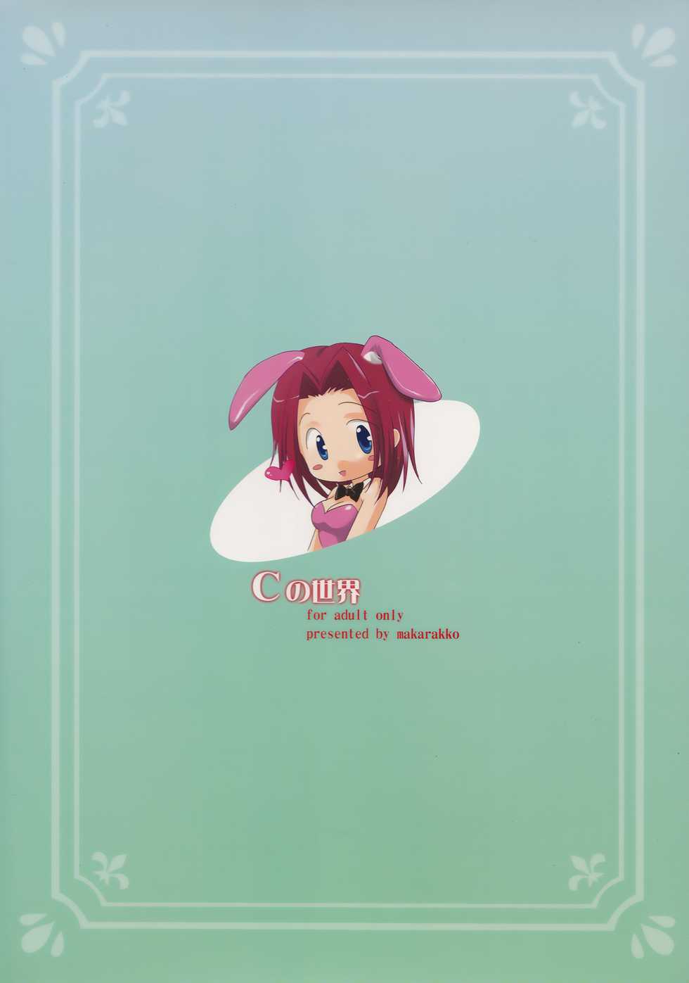 (C74) [MAKA-RAKKO (Matsushita Makako, Rakko)] C no Sekai (CODE GEASS: Lelouch of the Rebellion) - Page 38