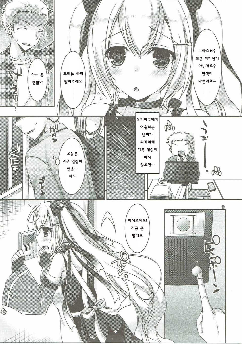 (C91) [Dennou Fuyu Mikan (Ueda Rieko)] Ride on Shooting Star (VOCALOID) [Korean] - Page 8