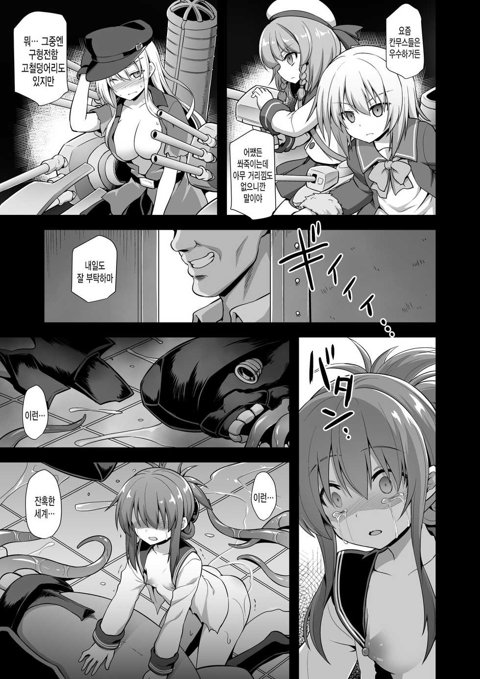 [Akuten Soushin (Kokutou Nikke)] Kanmusu Chakunin Inazuma Kyousei Ishu Kouhai (Kantai Collection -KanColle-) [Korean] [Digital] - Page 25