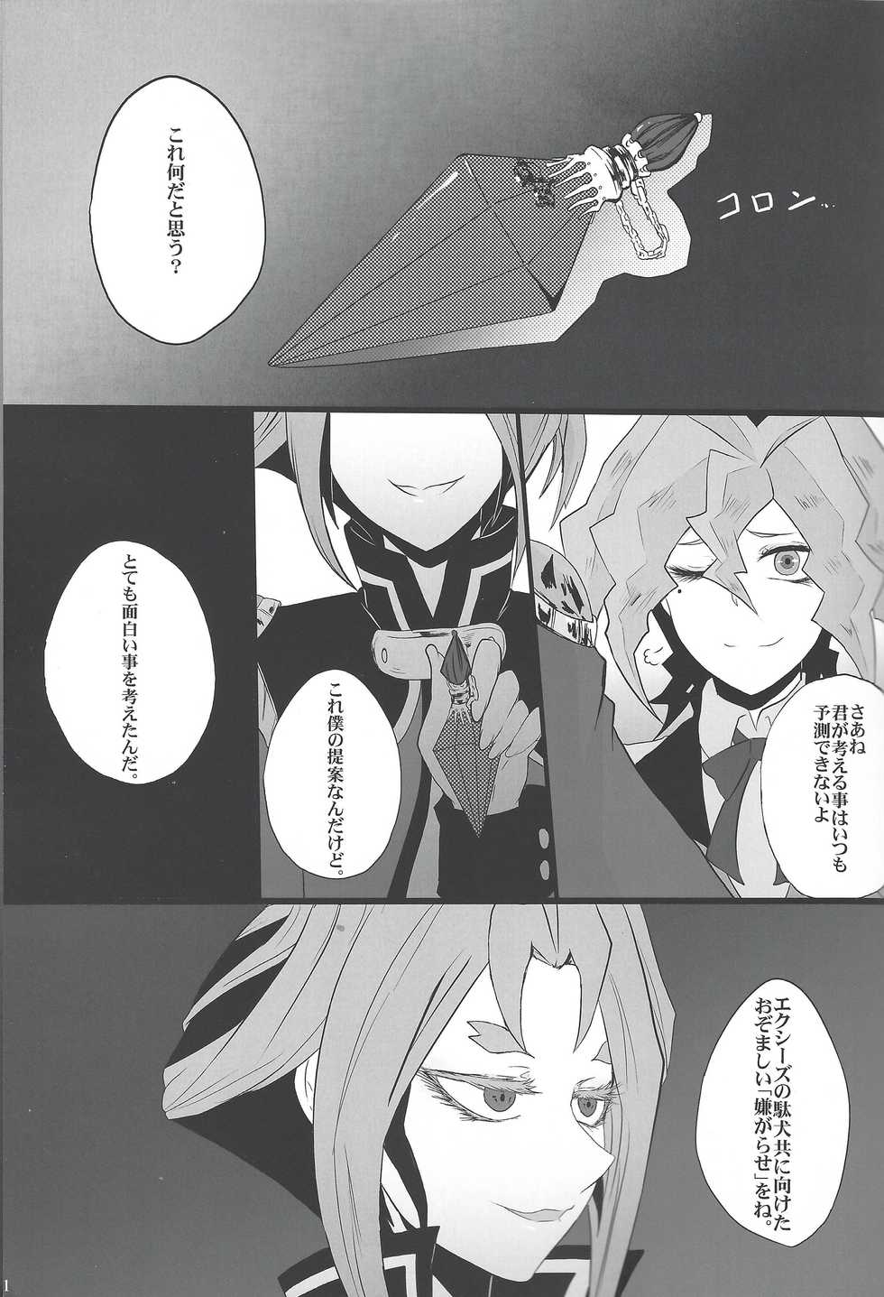 (Sennen Battle Phase 13) [Bon (Ibonnu)] Yuri-kun no Goraku Yuugi (Yu-Gi-Oh! ARC-V) - Page 2