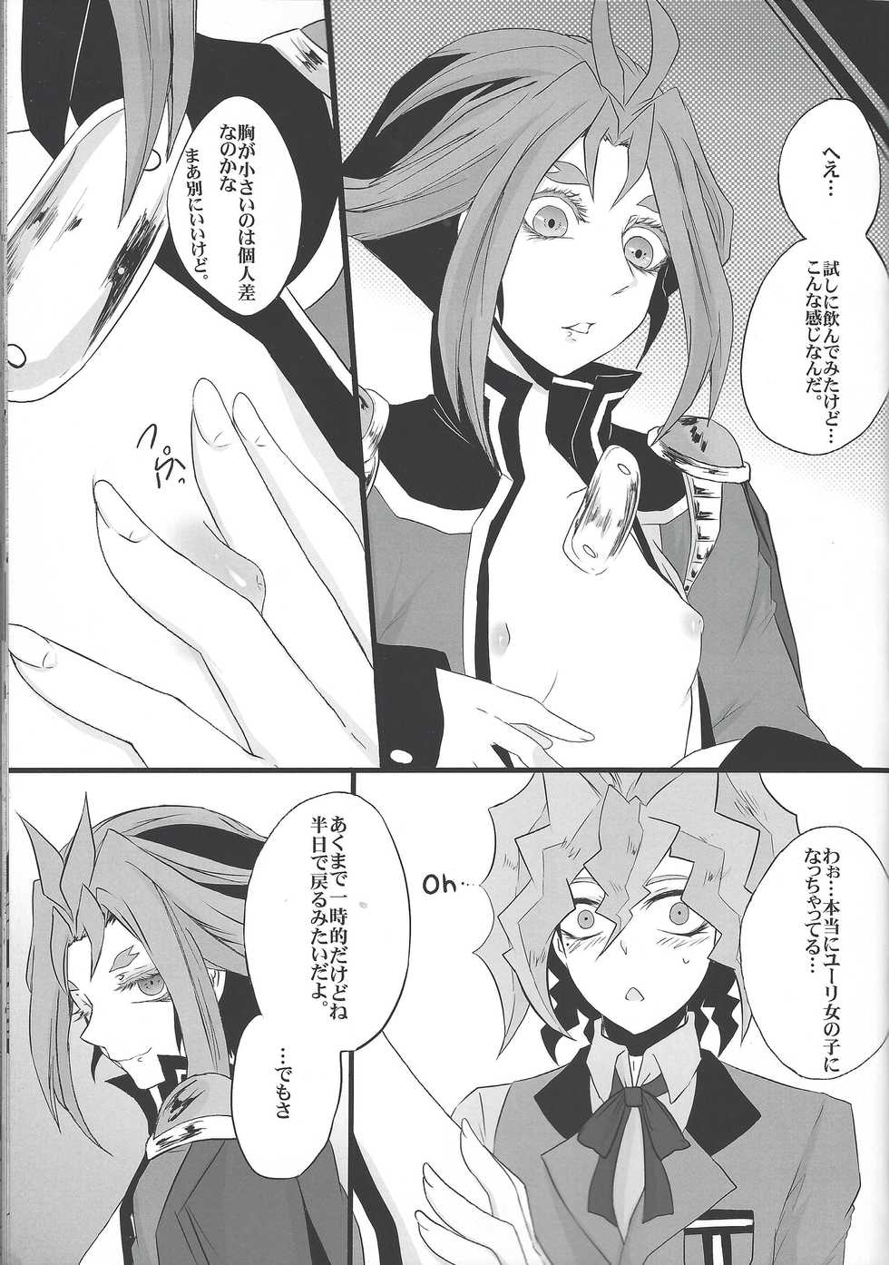 (Sennen Battle Phase 13) [Bon (Ibonnu)] Yuri-kun no Goraku Yuugi (Yu-Gi-Oh! ARC-V) - Page 4