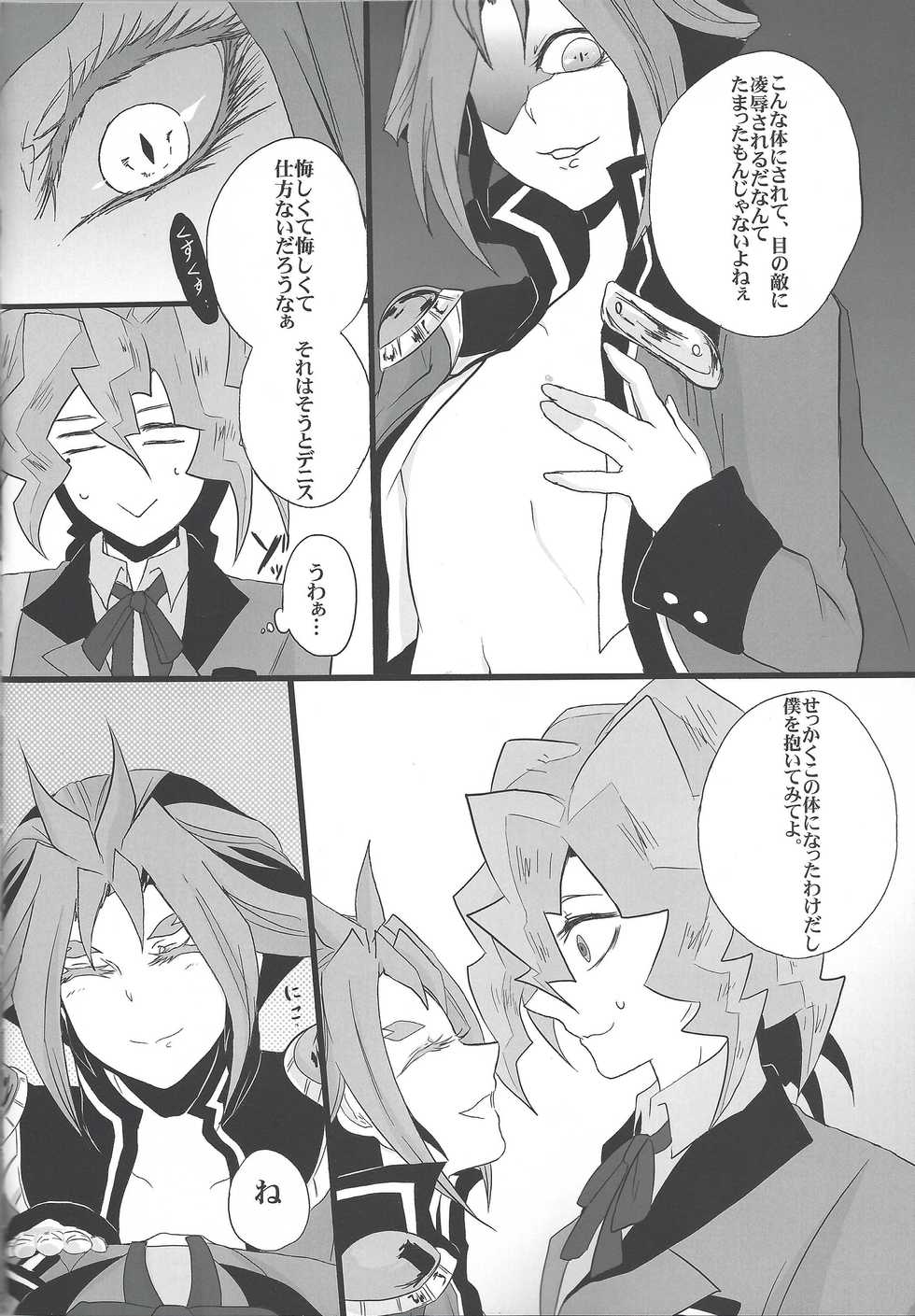 (Sennen Battle Phase 13) [Bon (Ibonnu)] Yuri-kun no Goraku Yuugi (Yu-Gi-Oh! ARC-V) - Page 5