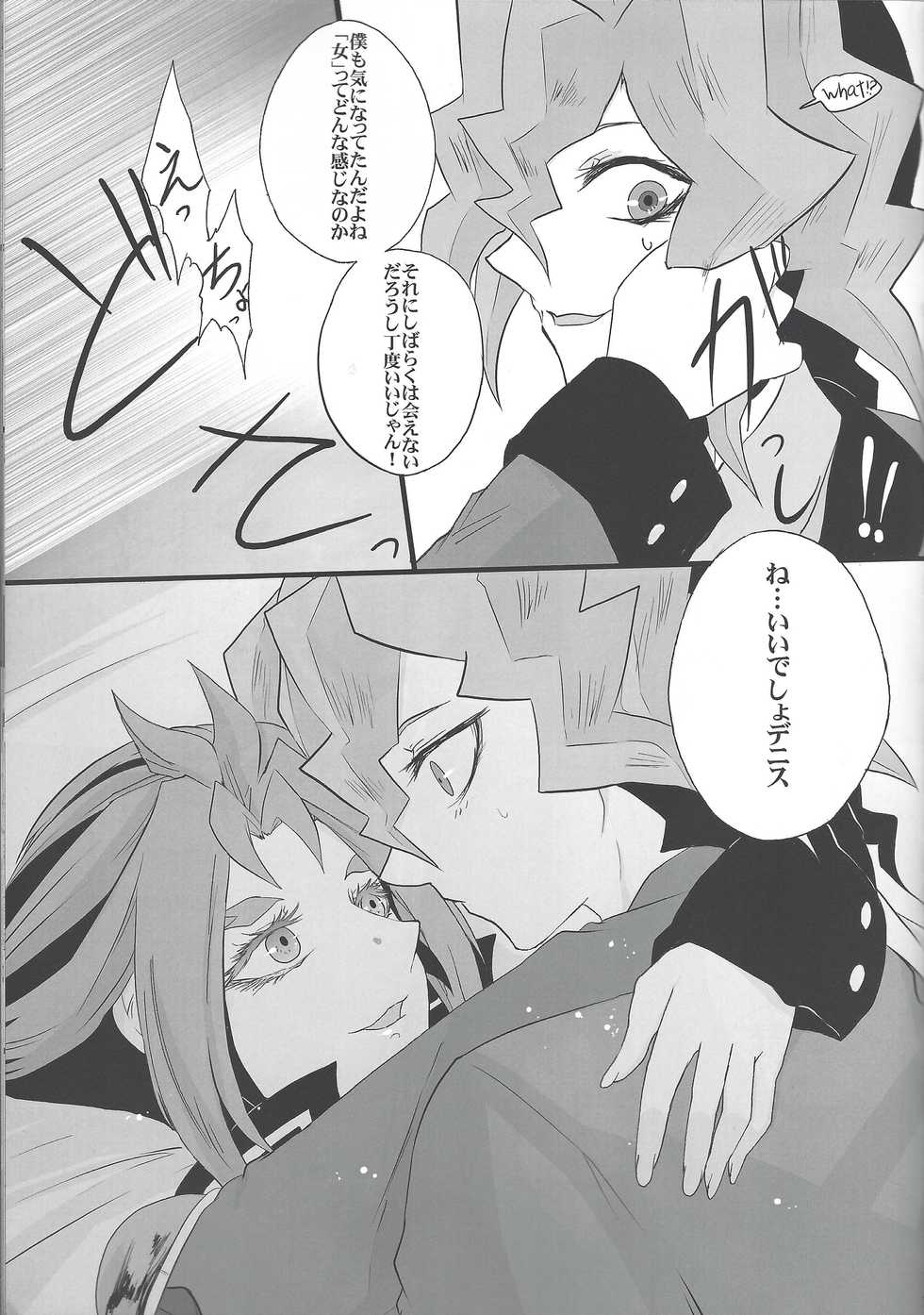 (Sennen Battle Phase 13) [Bon (Ibonnu)] Yuri-kun no Goraku Yuugi (Yu-Gi-Oh! ARC-V) - Page 6