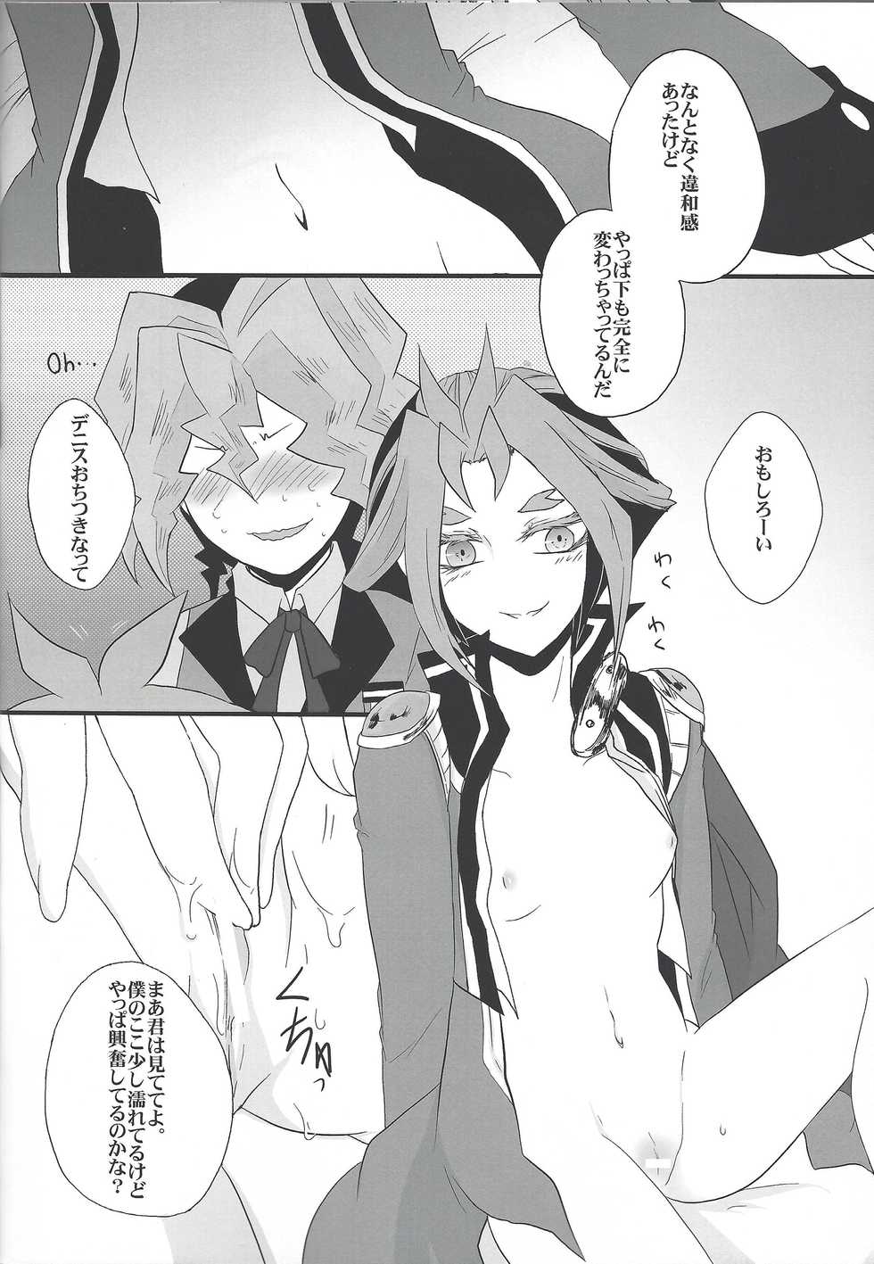 (Sennen Battle Phase 13) [Bon (Ibonnu)] Yuri-kun no Goraku Yuugi (Yu-Gi-Oh! ARC-V) - Page 7