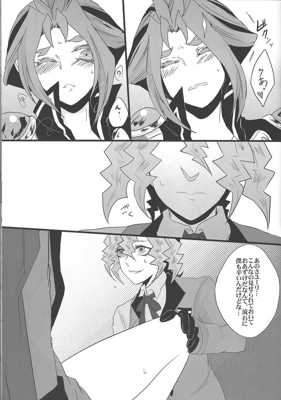 (Sennen Battle Phase 13) [Bon (Ibonnu)] Yuri-kun no Goraku Yuugi (Yu-Gi-Oh! ARC-V) - Page 8