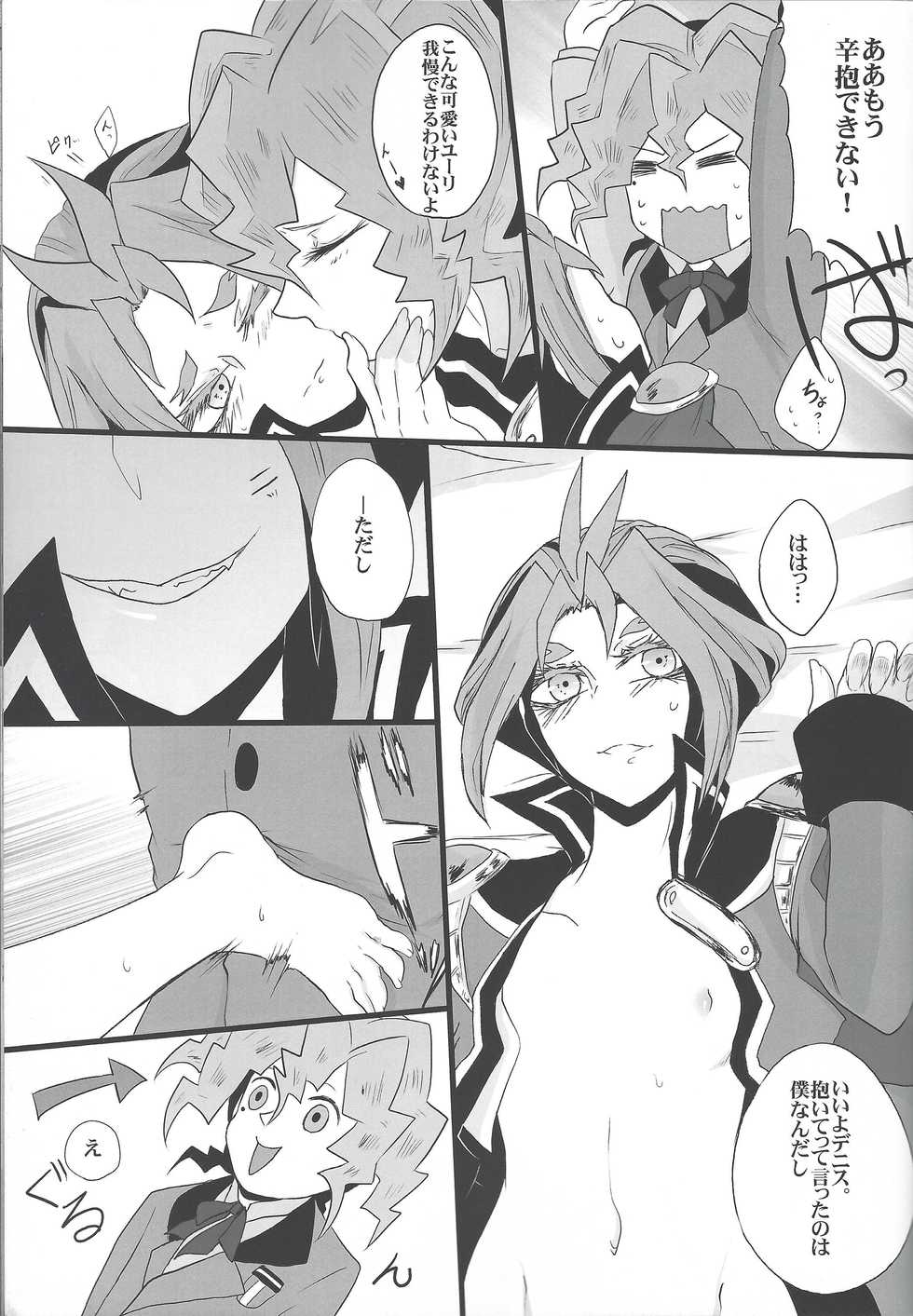 (Sennen Battle Phase 13) [Bon (Ibonnu)] Yuri-kun no Goraku Yuugi (Yu-Gi-Oh! ARC-V) - Page 10
