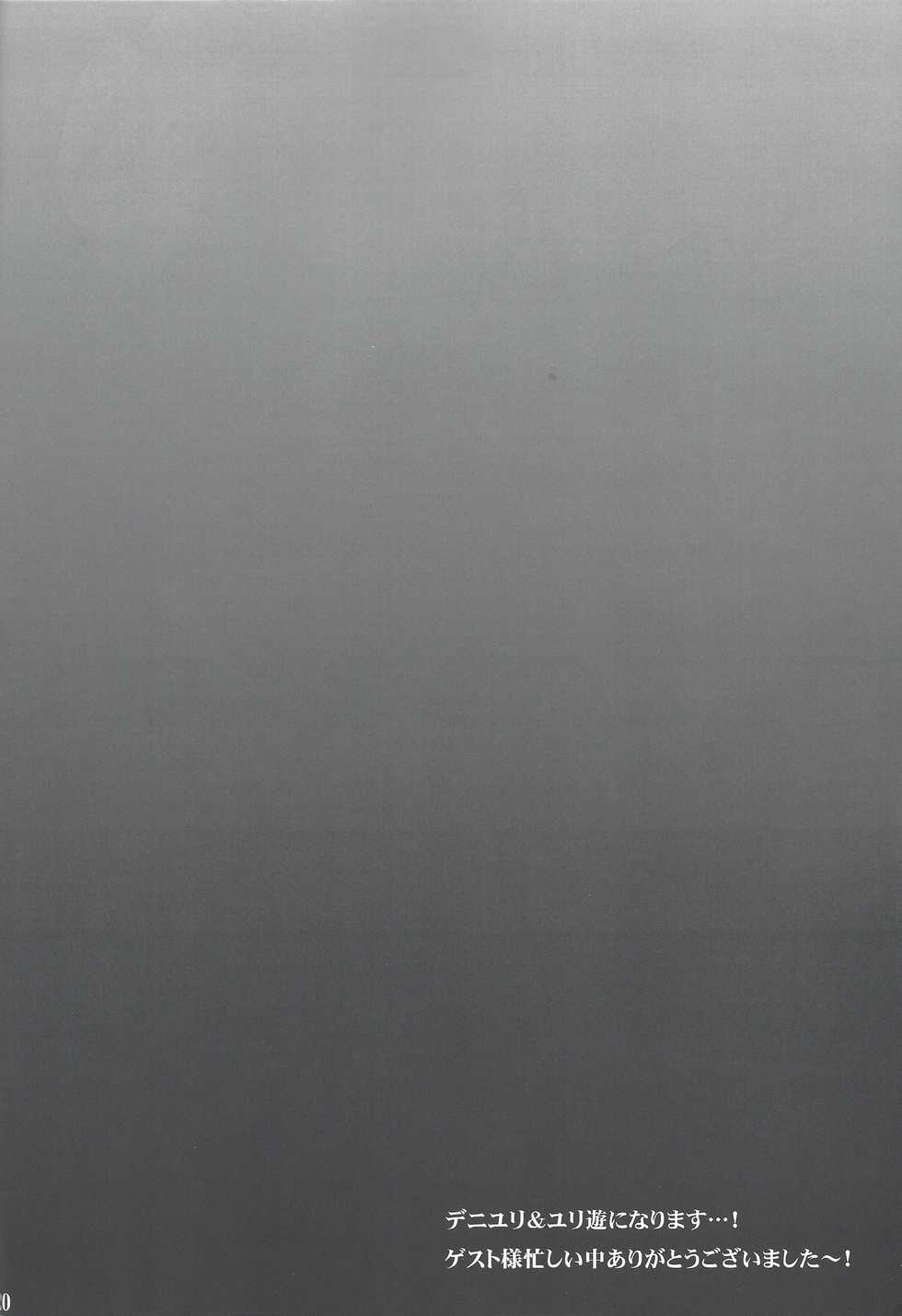 (Sennen Battle Phase 13) [Bon (Ibonnu)] Yuri-kun no Goraku Yuugi (Yu-Gi-Oh! ARC-V) - Page 19