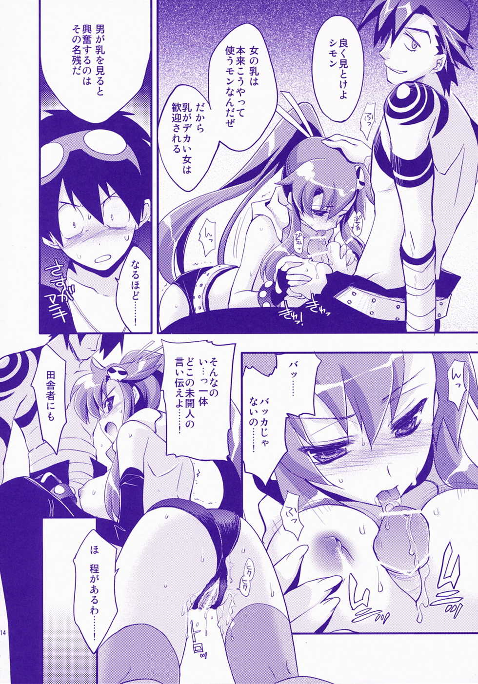 [ARESTICA (Ariko Youichi)] RED HOT! (Tengen Toppa Gurren Lagann) - Page 13