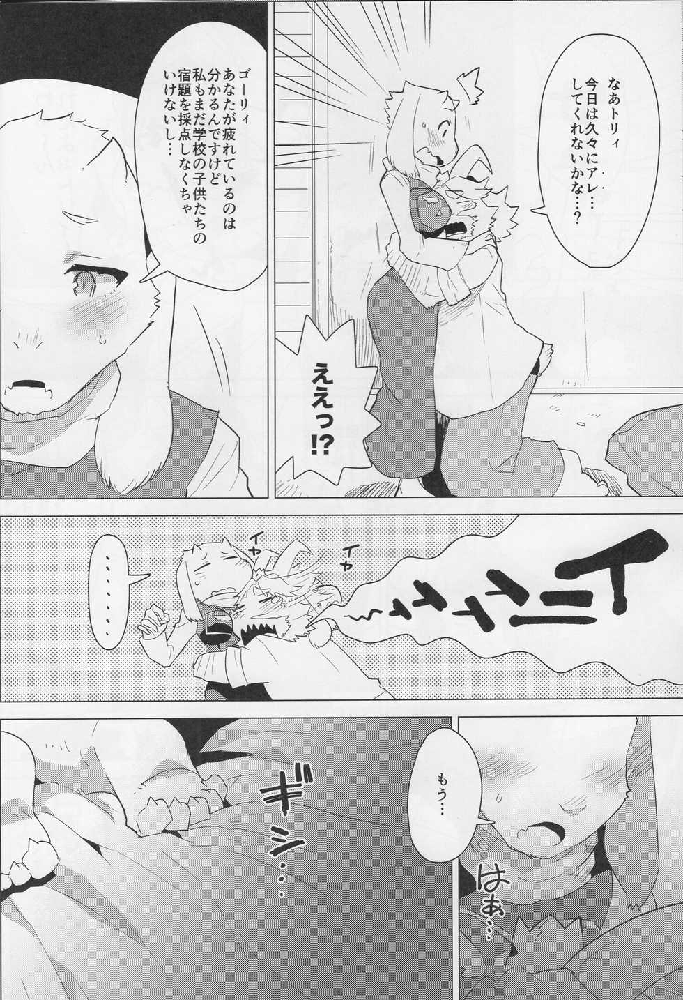(Minna no Ketsui) [STAR PARLOR (Nagareboshi Purin)] MofuUsa Stress (Undertale) - Page 5