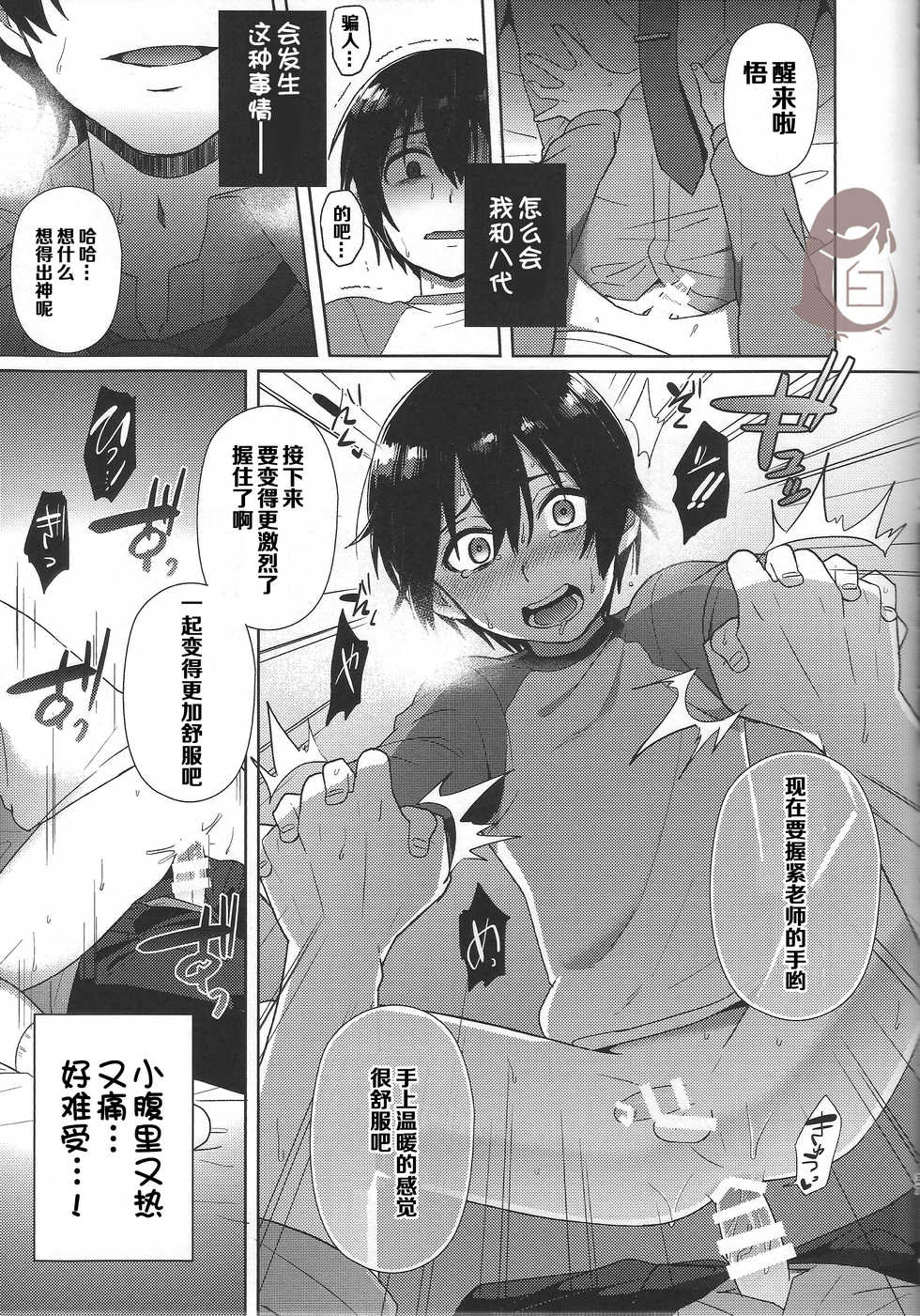 (SUPERKansai22) [Metroier (Ikegami Moyuko)] Hypno Wonder Land (Boku Dake ga Inai Machi) [Chinese] - Page 37