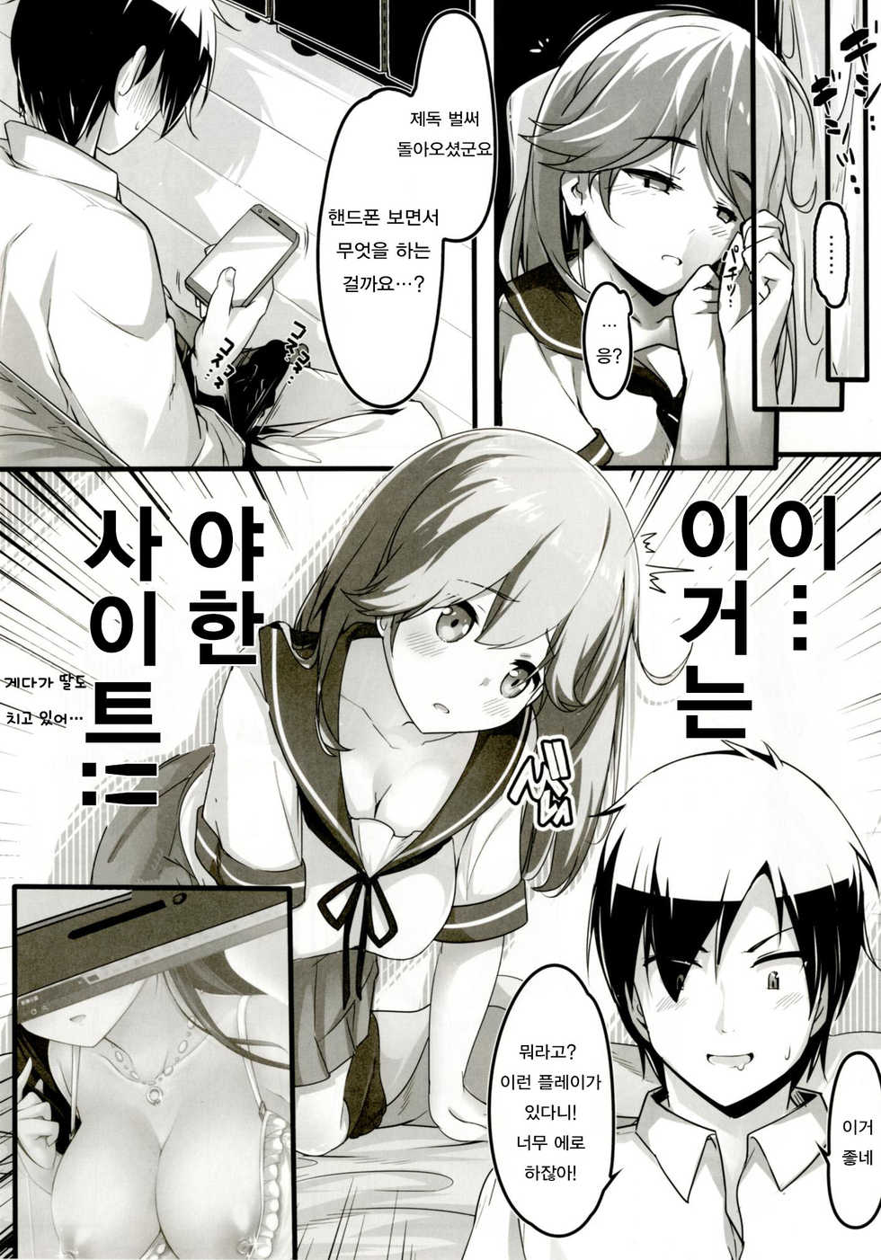 [Mukousharan (Chiyami)] Teitoku no Koto, Oshitai Shiteimasu Kai (Kantai Collection -KanColle-) [Korean] [Digital] - Page 6