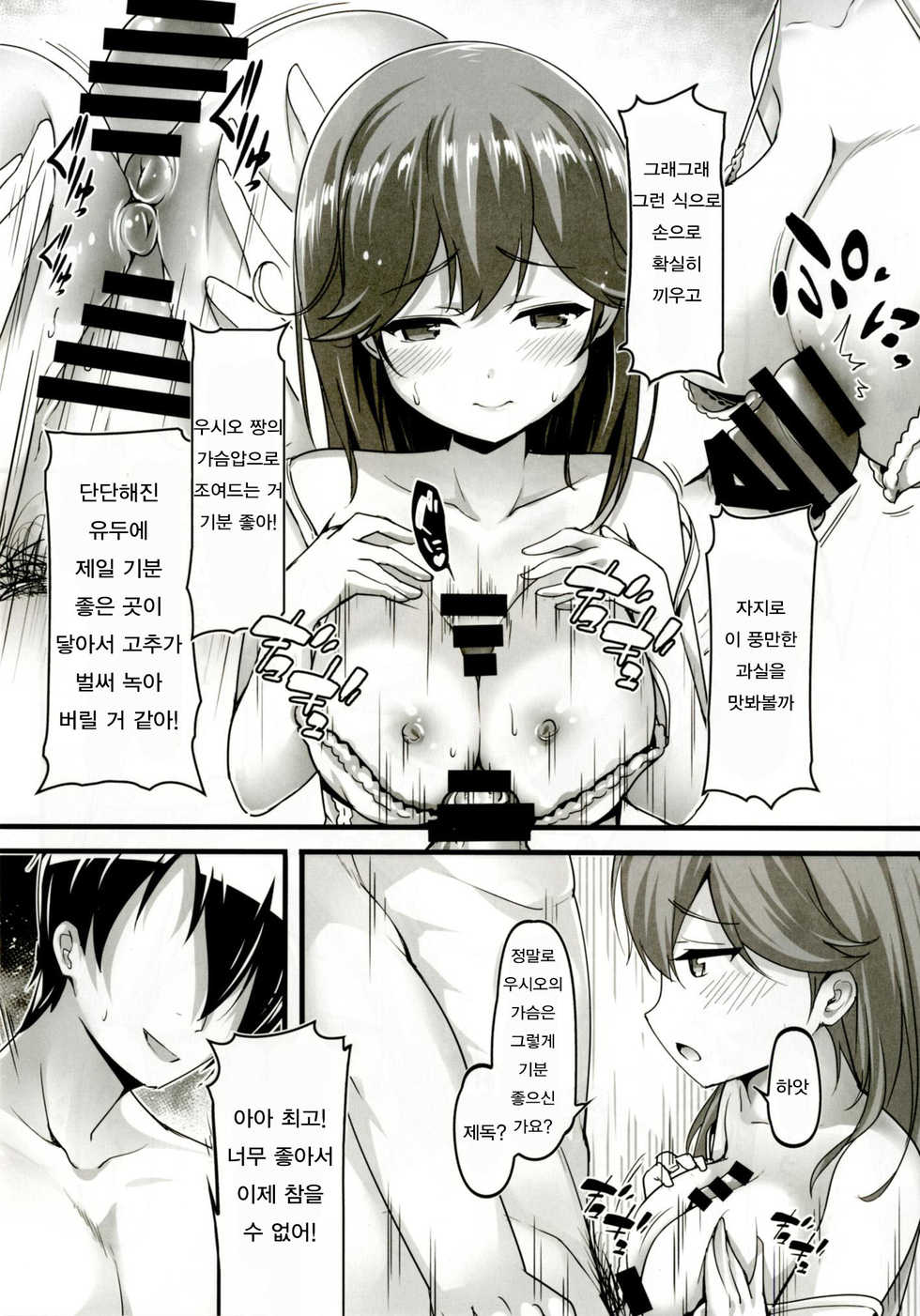 [Mukousharan (Chiyami)] Teitoku no Koto, Oshitai Shiteimasu Kai (Kantai Collection -KanColle-) [Korean] [Digital] - Page 12