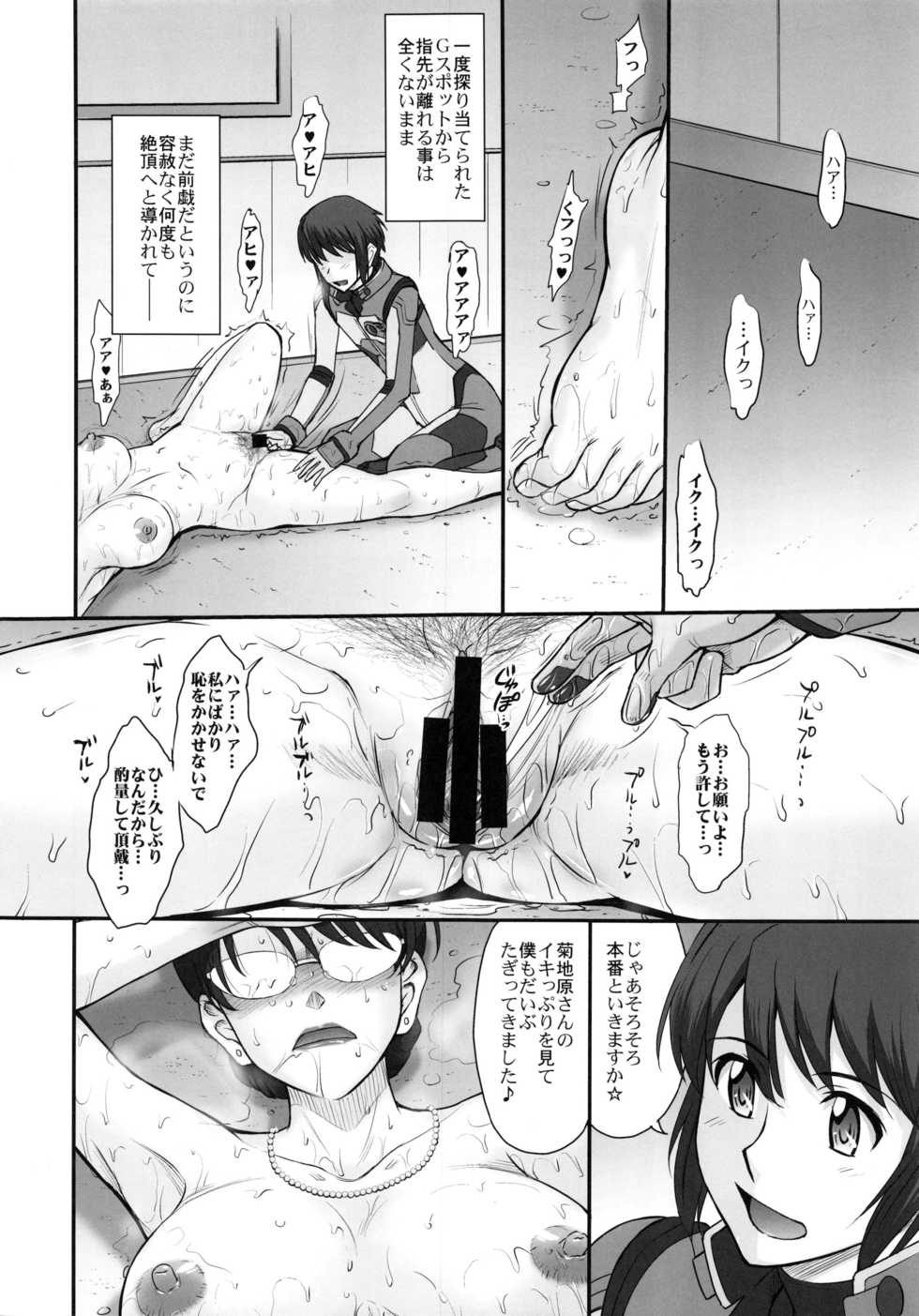(C92) [MOON RULER (Tsukino Jyogi)] Yuukai: Tokubetsu Jitai Taisaku Kaigi Toukatsu Chouseikan (Re:Creators) - Page 9
