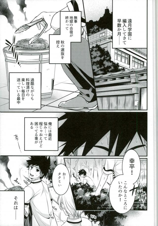 (Shouri no Recipe 4) [Osakana Tabeyo (Matsunaga Hijiri)] Kuufuku nante Arienai (Shokugeki no Soma) - Page 2