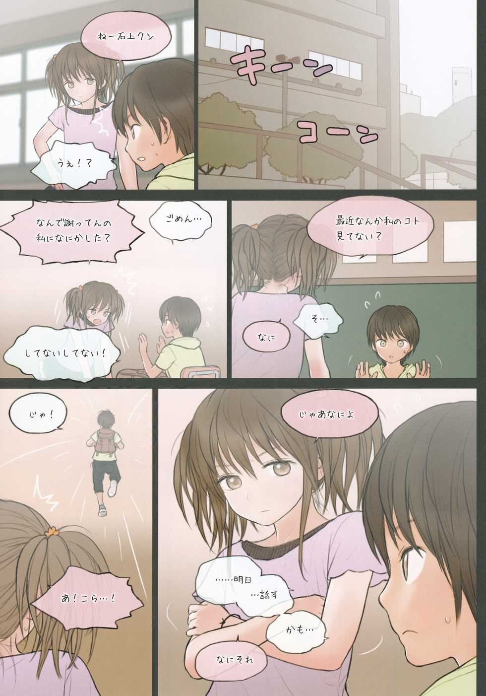 (C92) [Mieow (Rustle)] Fondle Lollipop #2 - Page 8