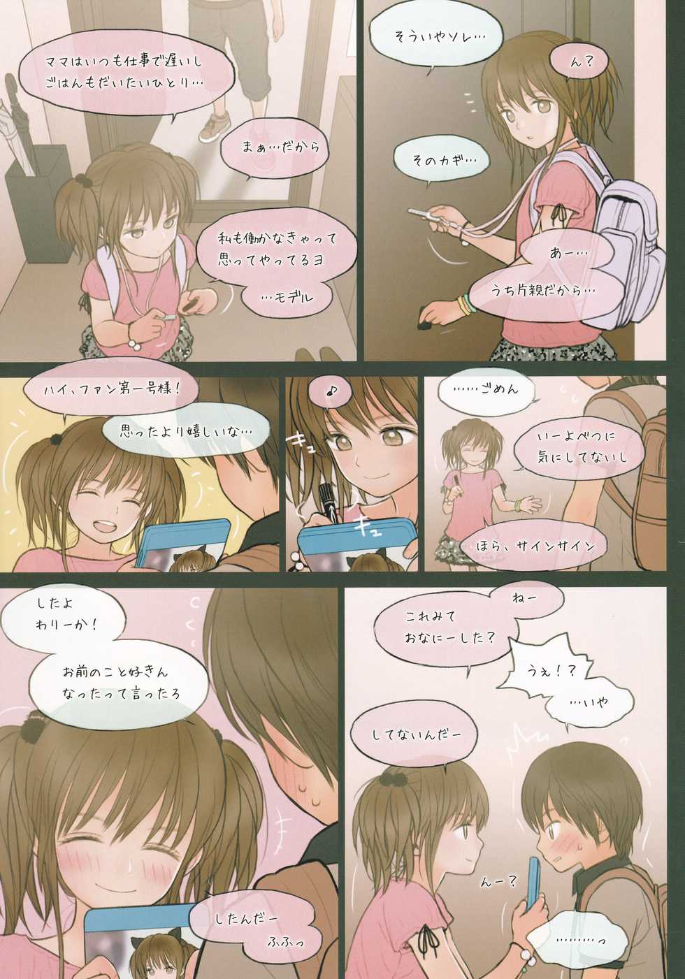 (C92) [Mieow (Rustle)] Fondle Lollipop #2 - Page 12
