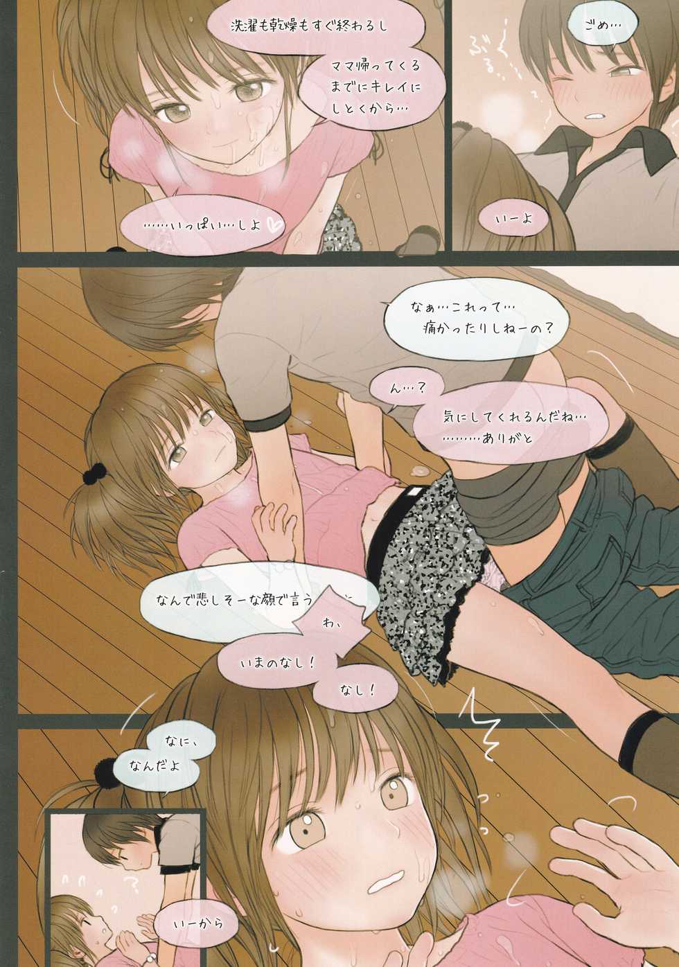 (C92) [Mieow (Rustle)] Fondle Lollipop #2 - Page 17