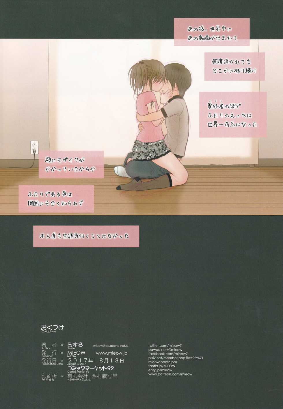 (C92) [Mieow (Rustle)] Fondle Lollipop #2 - Page 29