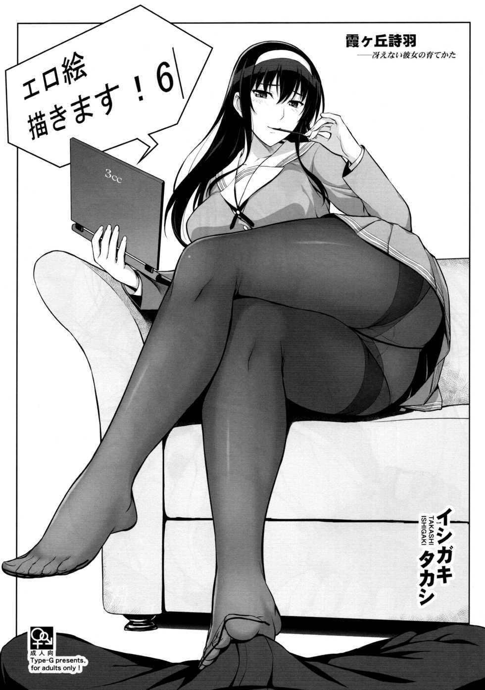 (C92) [Type-G (Ishigaki Takashi)] EroE Kakimasu! 6 (Various) - Page 1