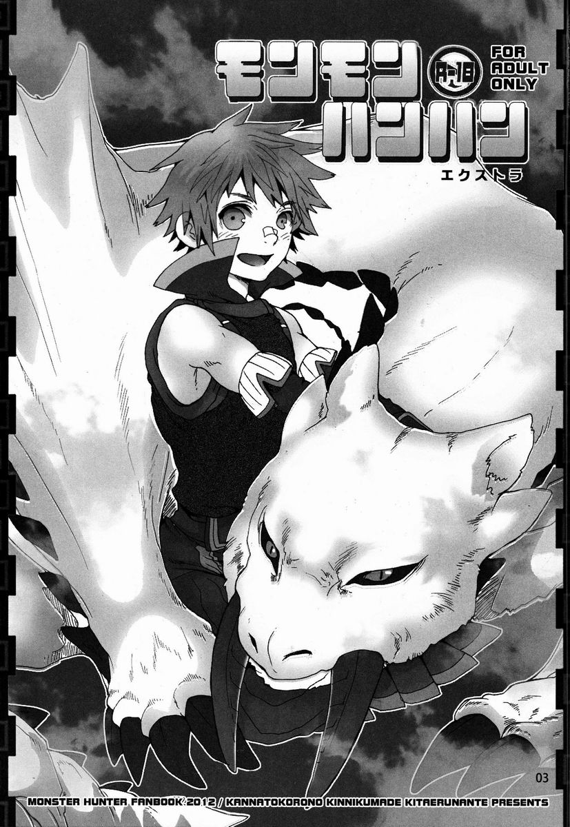 (C82) [Kon'na Tokoro no Kin'niku made Kitaeru nante... (Sugoi Kin'niku)] Monmonhanhan extra | 몬몬헌헌 엑스트라 (Monster Hunter) [Korean] - Page 2