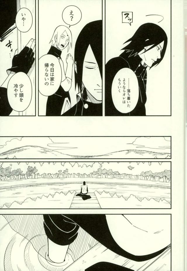 (Zennin Shuuketsu 3) [Munk. (Min)] Shibaru (Naruto) - Page 18