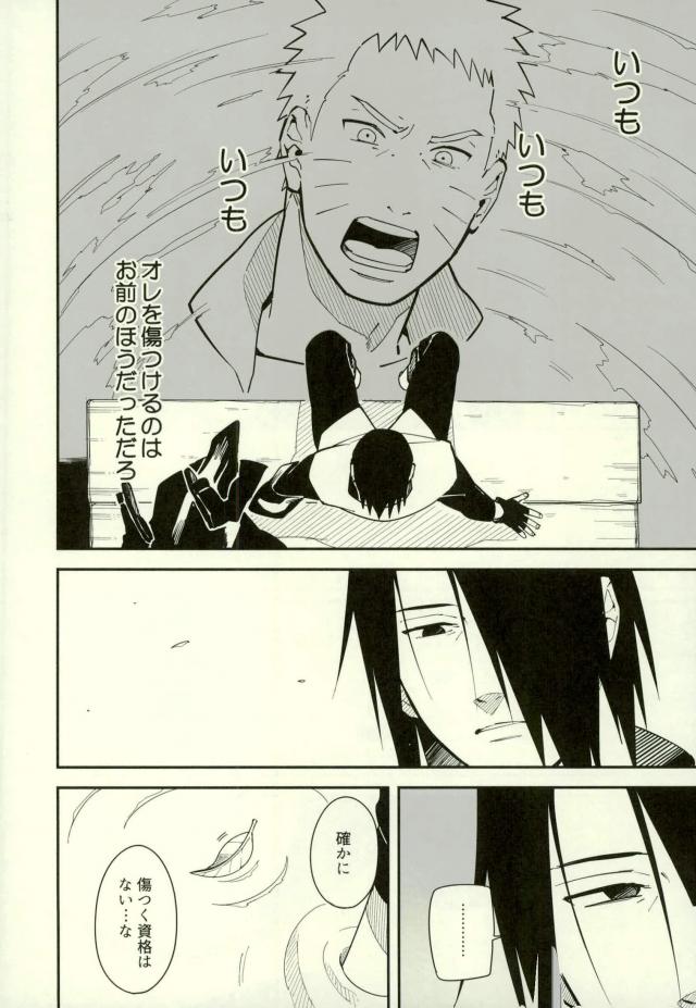 (Zennin Shuuketsu 3) [Munk. (Min)] Shibaru (Naruto) - Page 19