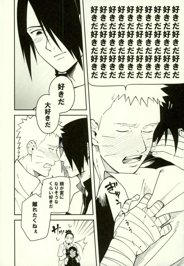 (Zennin Shuuketsu 3) [Munk. (Min)] Shibaru (Naruto) - Page 23