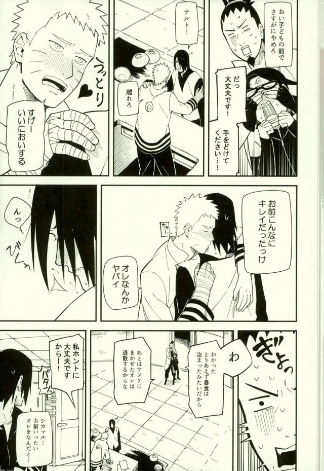 (Zennin Shuuketsu 3) [Munk. (Min)] Shibaru (Naruto) - Page 24
