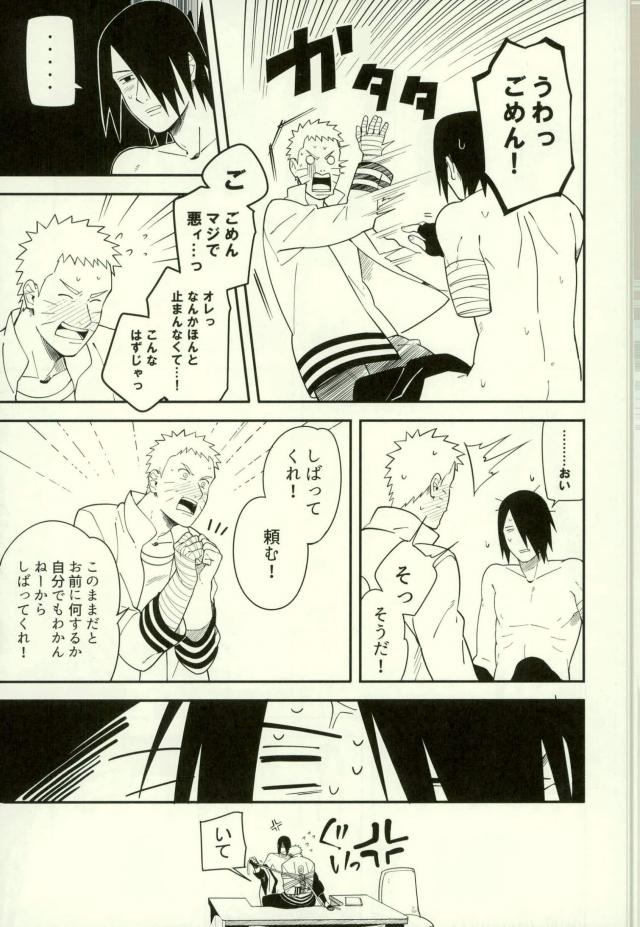 (Zennin Shuuketsu 3) [Munk. (Min)] Shibaru (Naruto) - Page 30