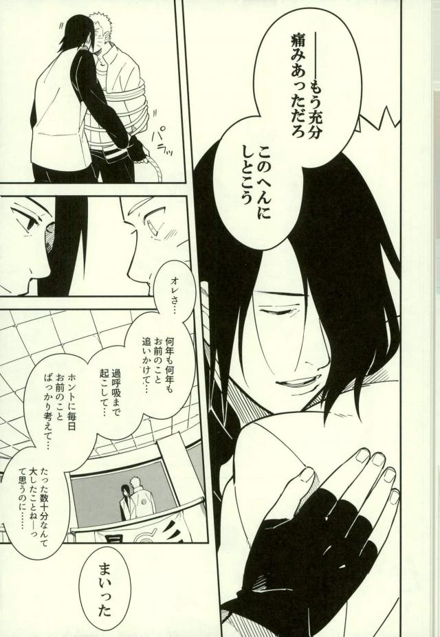 (Zennin Shuuketsu 3) [Munk. (Min)] Shibaru (Naruto) - Page 34