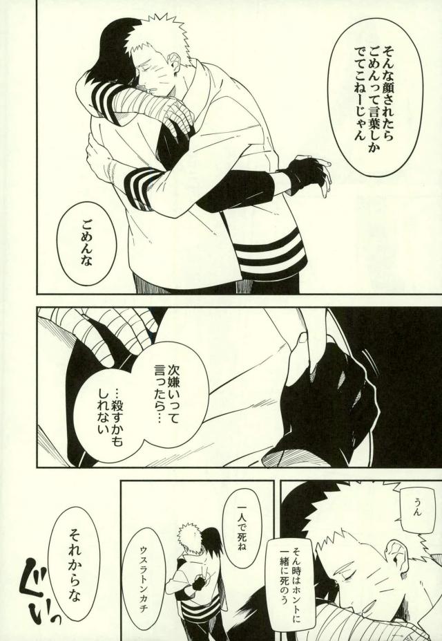 (Zennin Shuuketsu 3) [Munk. (Min)] Shibaru (Naruto) - Page 35