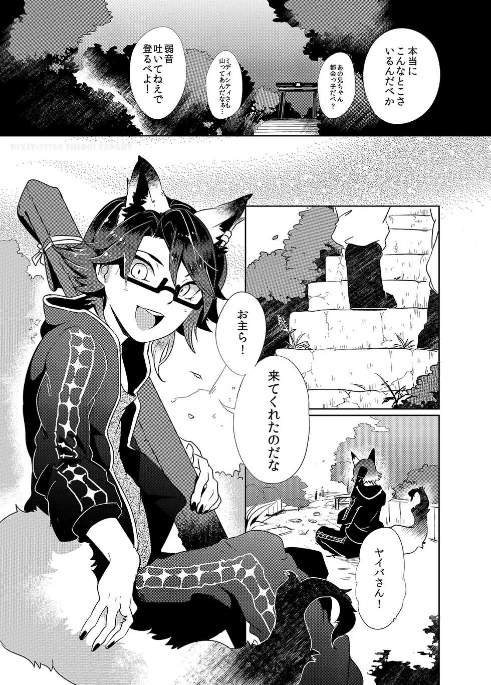 [UZOMZO (Shiroi)] Hounou!! Yaiba Mikoshi (SHOW BY ROCK!!) [Digital] - Page 2