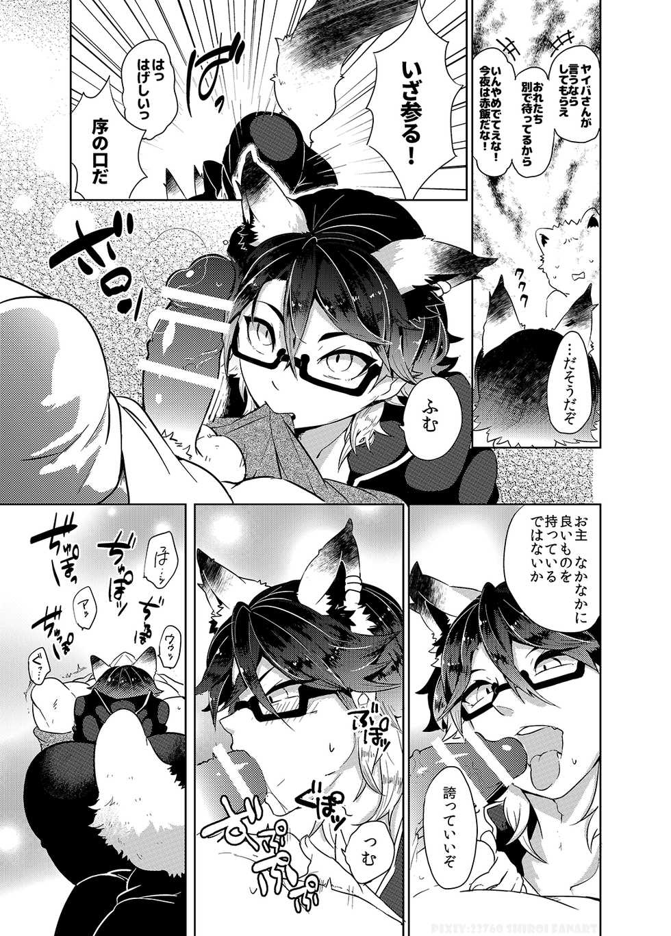 [UZOMZO (Shiroi)] Hounou!! Yaiba Mikoshi (SHOW BY ROCK!!) [Digital] - Page 6
