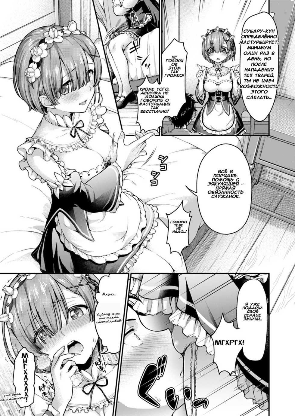 [Shimashima-PNT (Punita)] Ecchi kara Hajimeru Fujun Isei Kouyuu - illicit sexual relationship (Re:Zero kara Hajimeru Isekai Seikatsu) [Russian] [Digital] - Page 7