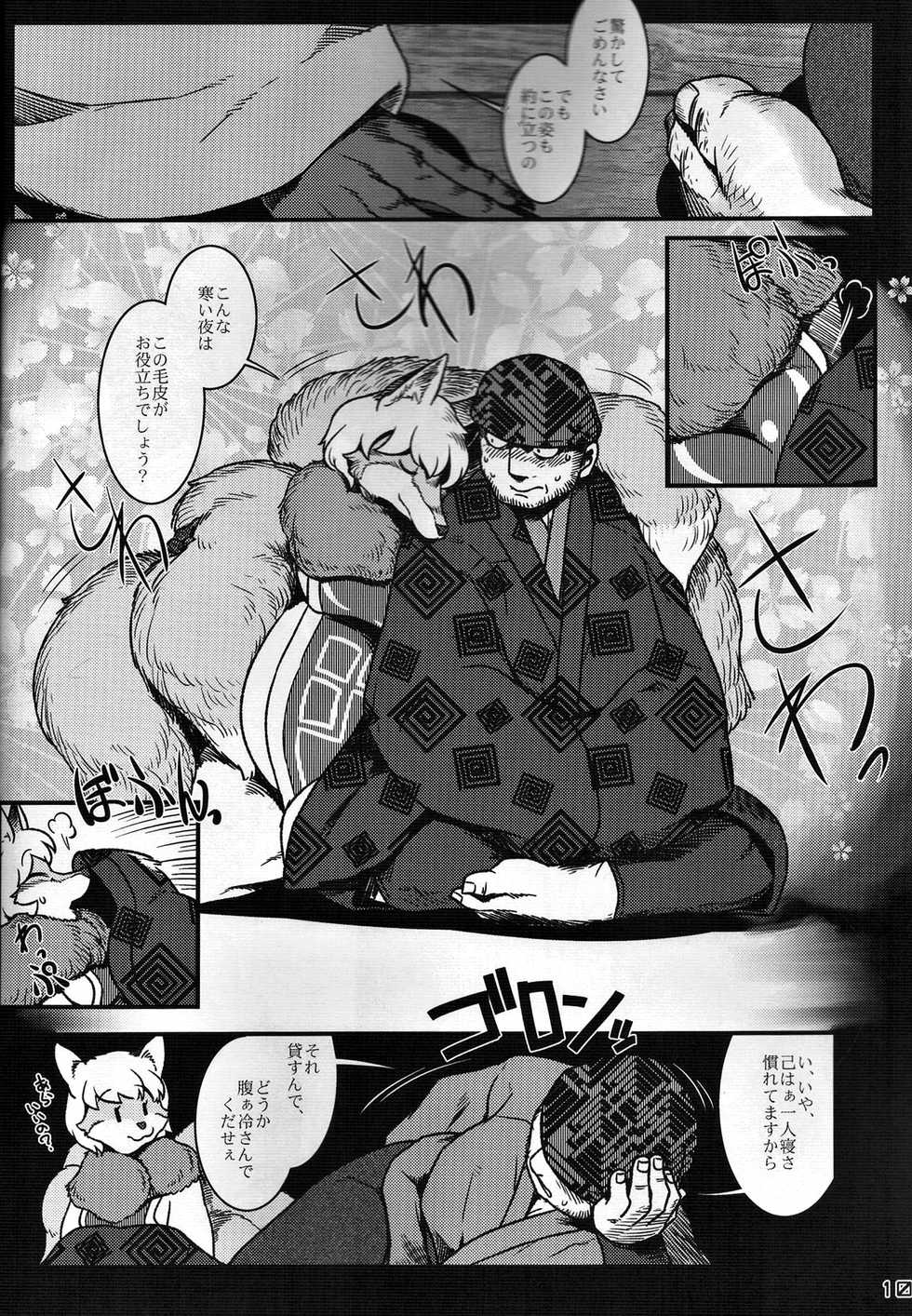 (C91) [Kitsunenomori (Various)] Touhou PLUMFUR FINAL (Touhou Project) - Page 9