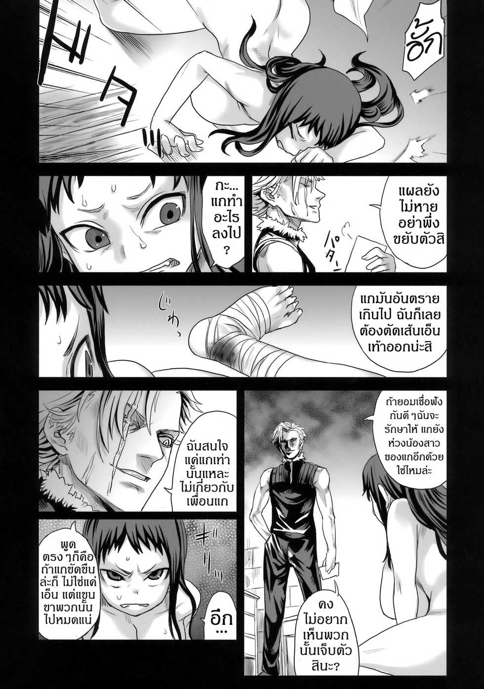 (C76) [Fatalpulse (Asanagi)] Victim Girls 7 - Jaku Niku Kyoushoku Dog-eat-Bitch + Gareki 6 (Fantasy Earth Zero, Dream C Club) [Thai ภาษาไทย] - Page 10